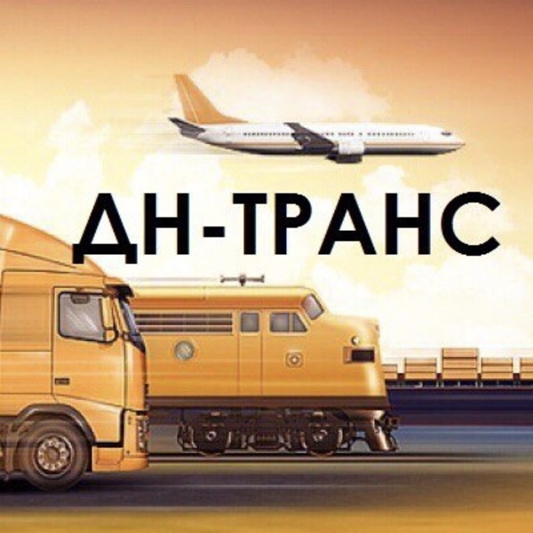 ДН-ТРАНС